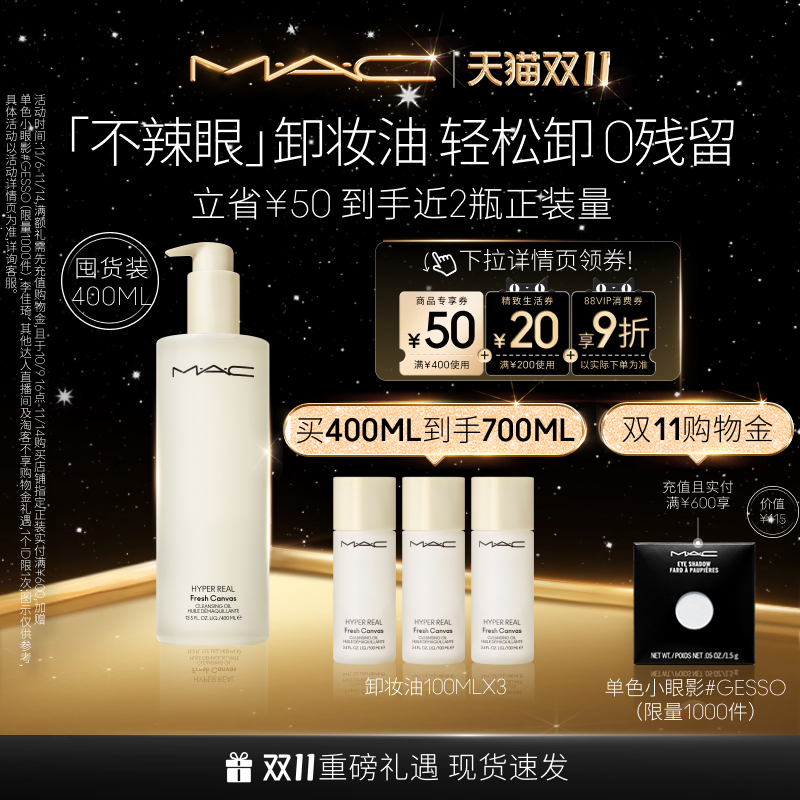 MAC/魅可白芍养肤卸妆油脸部清洁