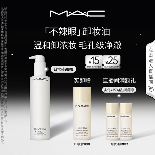 MAC/魅可卸妆油脸部清洁温和