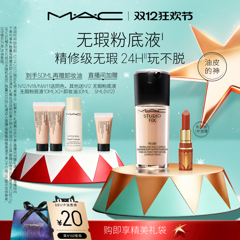 【官方正品】MAC/魅可无瑕粉底液油皮的神控油持妆不卡粉细腻遮瑕