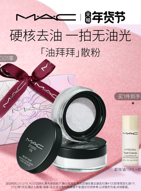 【官方正品】MAC/魅可绝绝紫散粉无瑕定妆持久控油提亮哑光隐毛孔