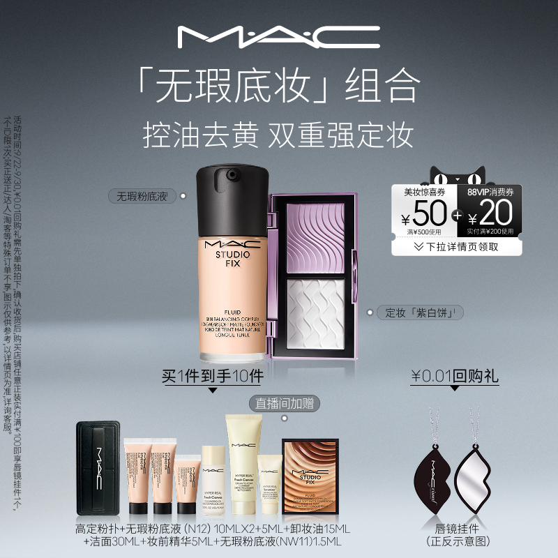 【官方正品】MAC/魅可定妆紫白饼散粉控油去黄提亮无瑕粉底液