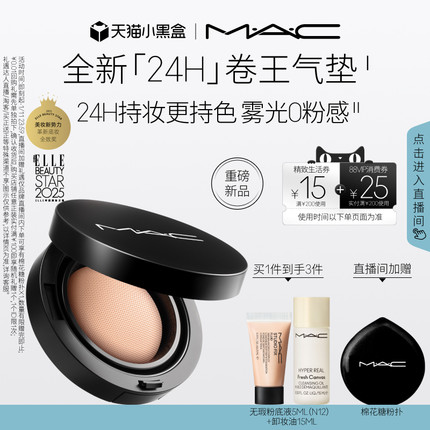 【直播专享】MAC/魅可全新24H卷王气垫粉底液油皮遮瑕持久服帖