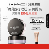 魅可绝绝紫散粉无瑕定妆持久控油提亮哑光隐毛孔 MAC 38节礼物