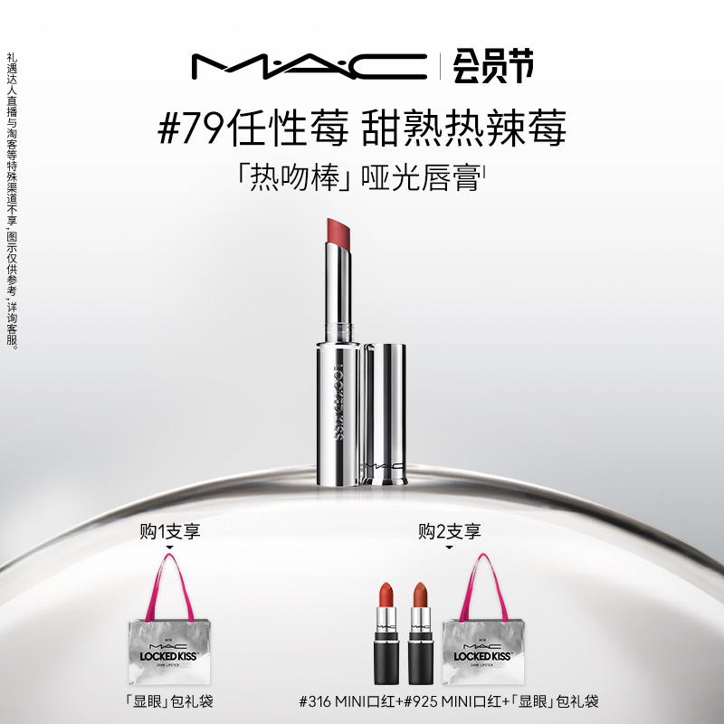 【重磅新品】MAC/魅可热吻棒唇膏口红显色哑光滋润不掉色67狂野棕