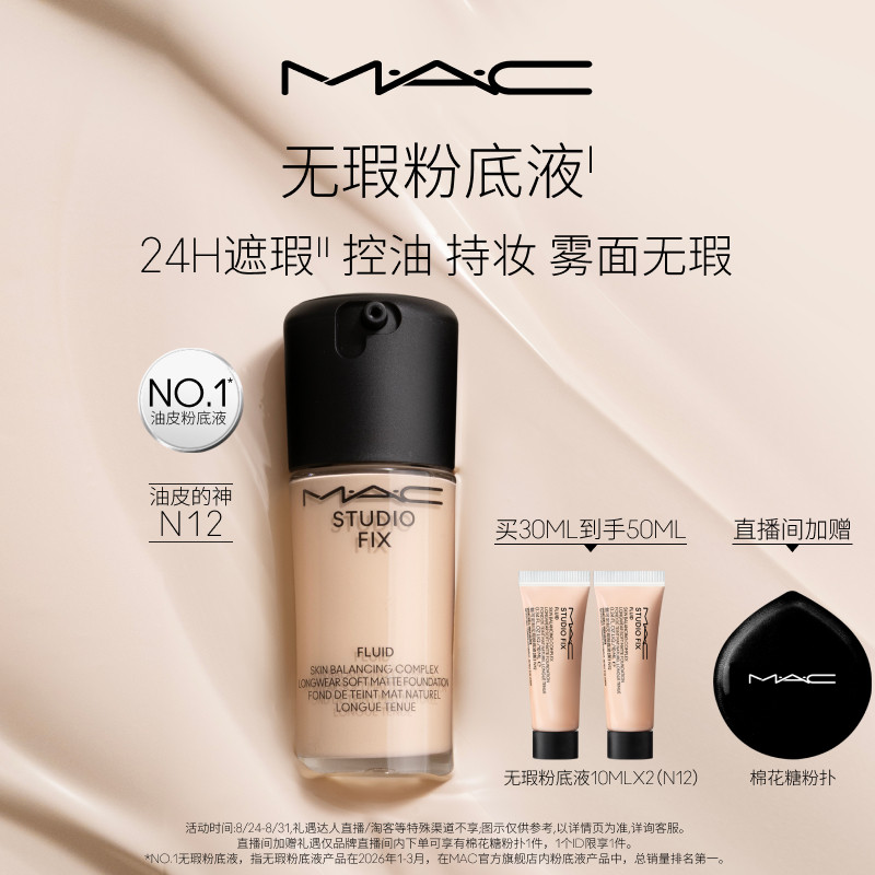 【官方正品】MAC/魅可无瑕粉底液油皮的神遮瑕控油持妆雾面不脱妆