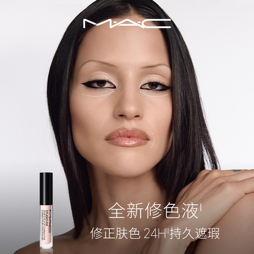 MAC/魅可定制无瑕修颜乳