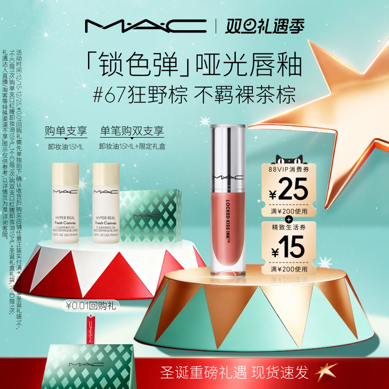MAC/魅可锁色弹唇釉哑光不拔干