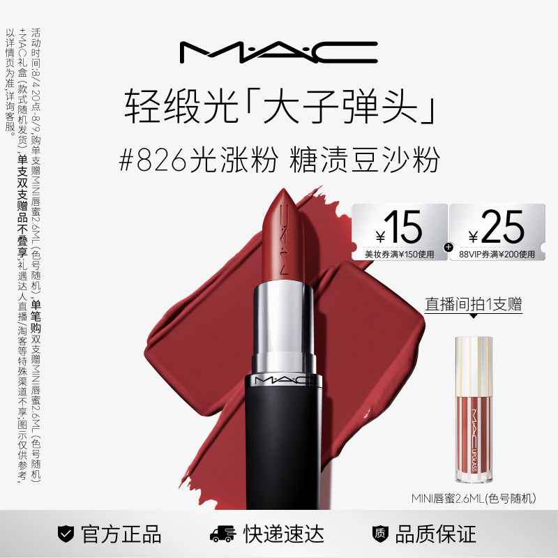 Mac魅可大子弹头口红 160元 - 86线报