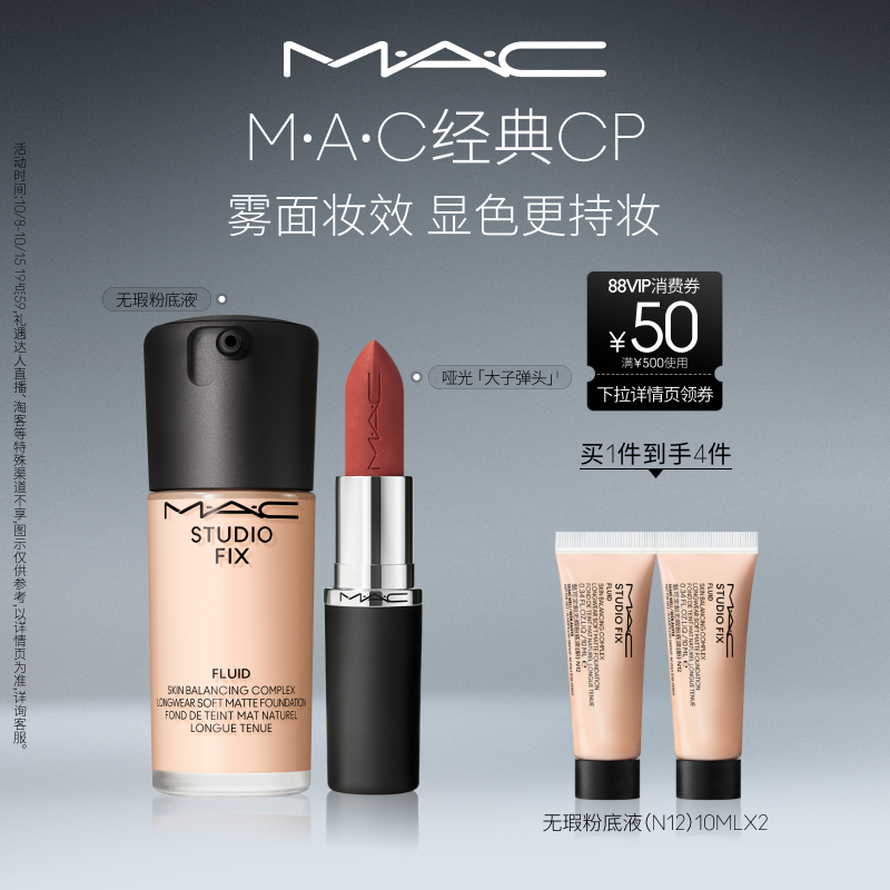 【官方正品】MAC/魅可无瑕粉底液油皮的神尤雾弹唇膏口红哑光