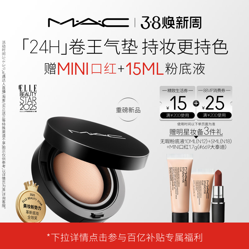 【官方正品】MAC/魅可全新24H卷王气垫粉底液油皮遮瑕持久服帖