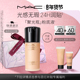养肤不脱妆 魅可聚光瓶粉底液遮瑕干皮滋润保湿 官方正品 MAC