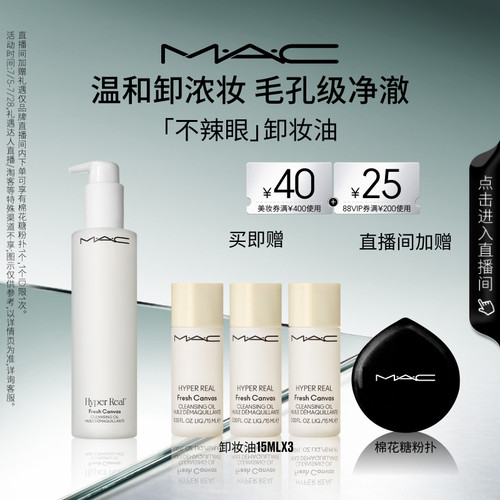MAC/魅可卸妆油脸部清洁温和
