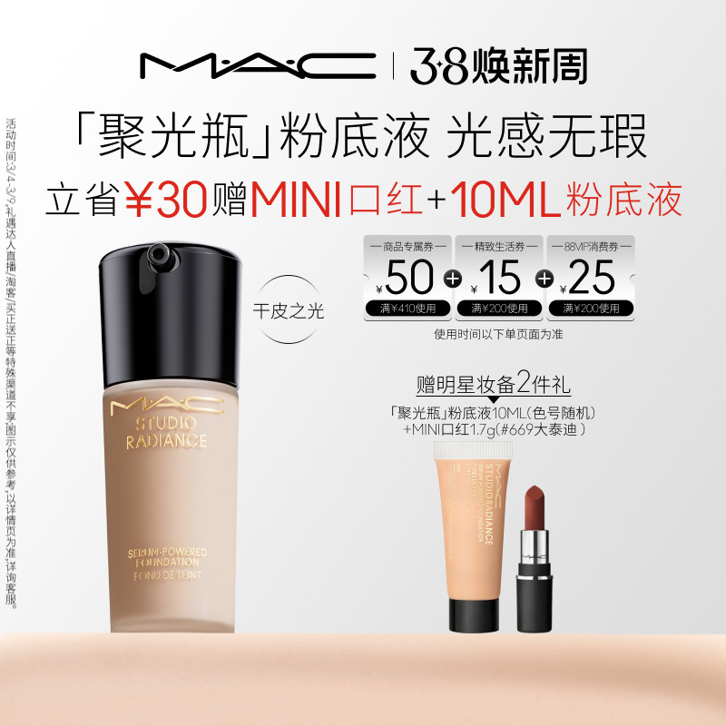 【官方正品】MAC/魅可聚光瓶粉底液遮瑕干皮滋润保湿养肤不脱妆