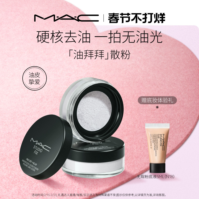 【官方正品】MAC/魅可绝绝紫散粉无瑕定妆持久控油提亮哑光隐毛孔