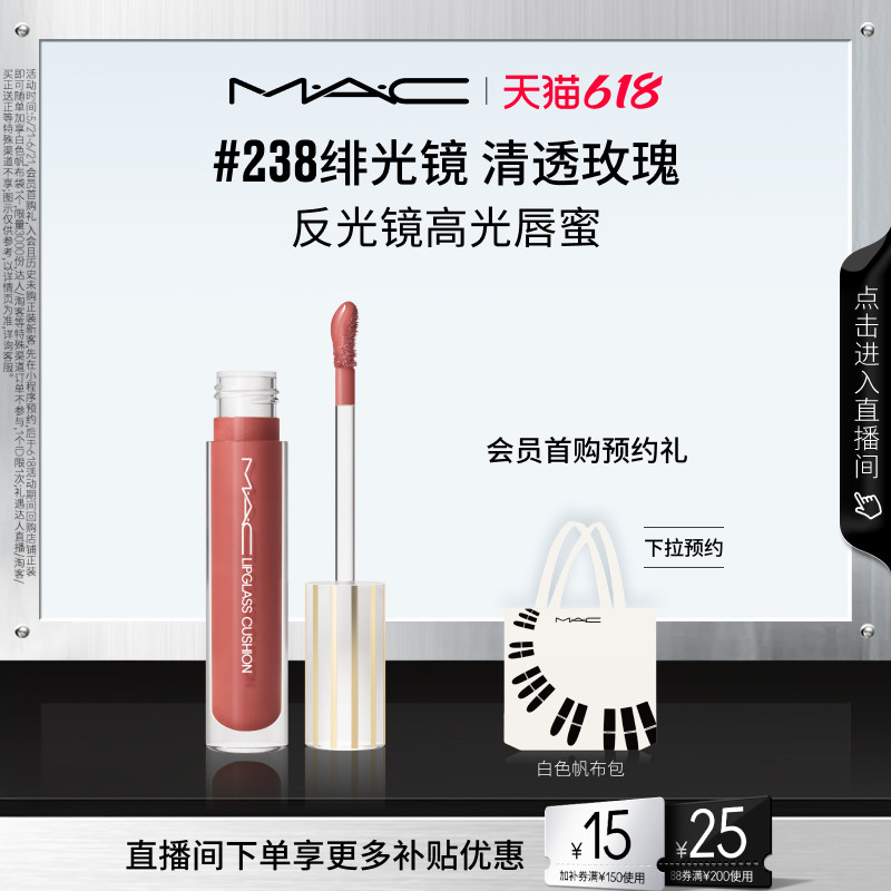 【618抢券立减】MAC/魅可反光镜高光唇蜜唇釉唇油滋润显色249/248