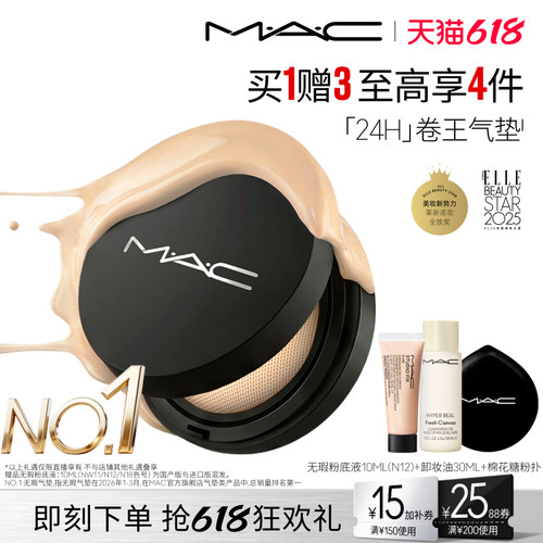 【达人直播专享】MAC/魅可全新24H卷王气垫粉底液油皮遮瑕