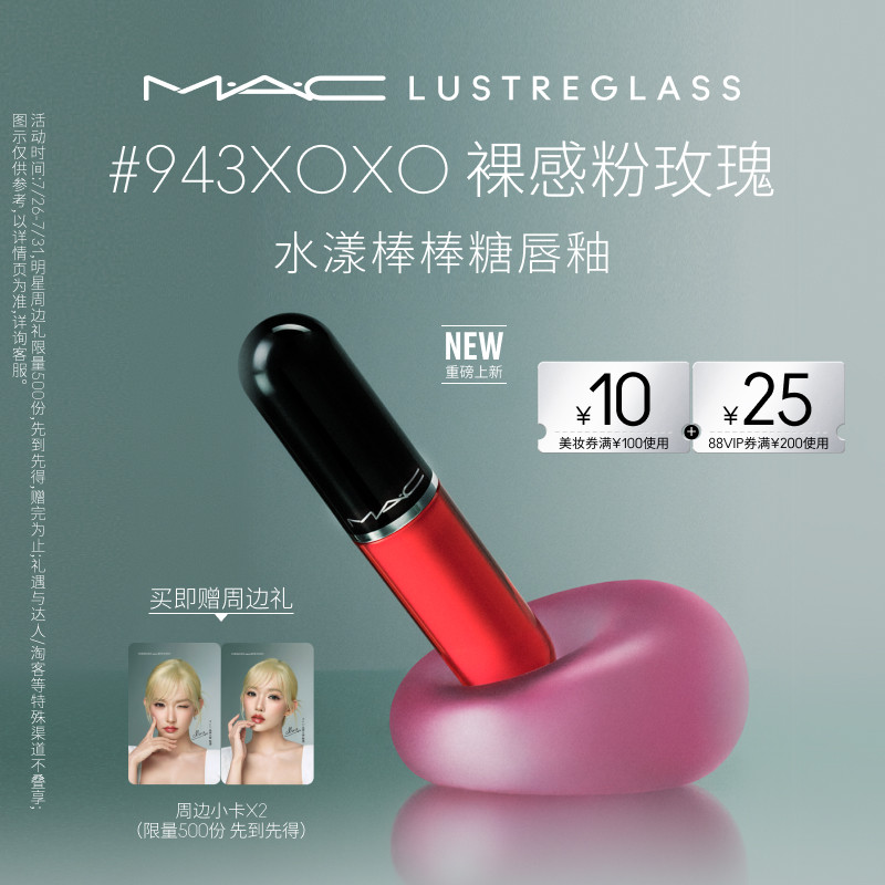 【明星同款】MAC/魅可水漾棒棒糖唇釉水光唇蜜口红 943/946/939