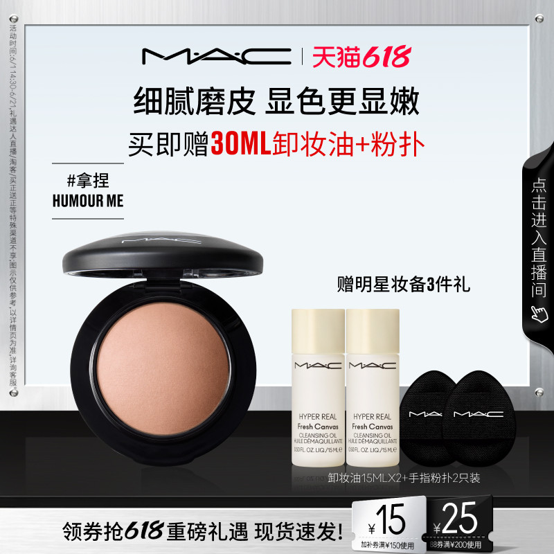 【618抢券立减】MAC/魅可烘焙腮红家族收缩色氛围色膨胀色拿捏