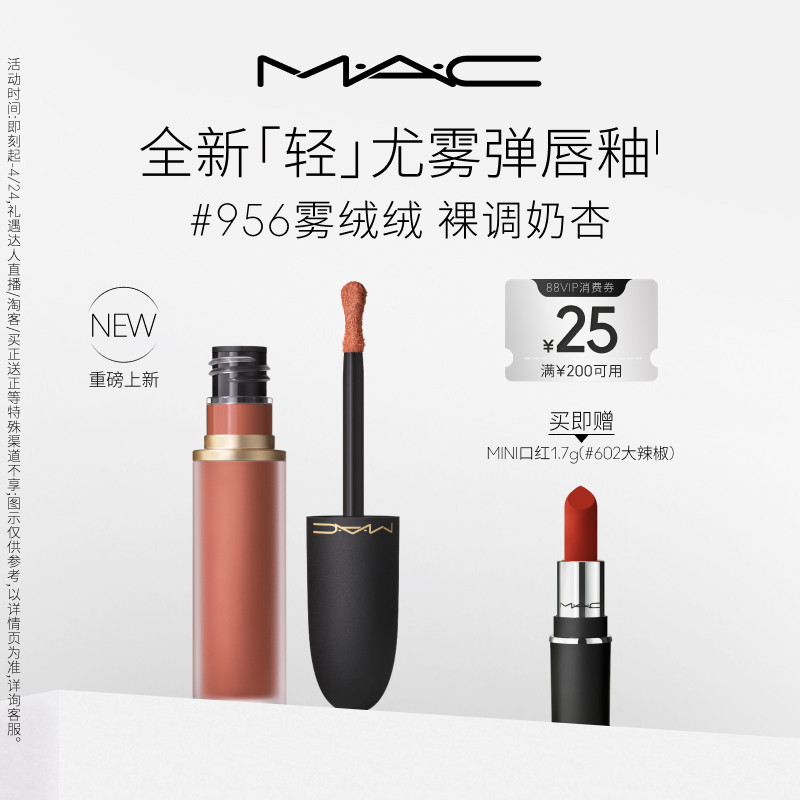 【重磅新品】MAC/魅可轻尤雾弹唇釉唇泥口红雾面滋润 952/956/997