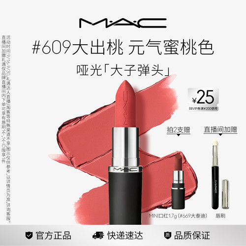 MAC大子弹头口红693/683/609