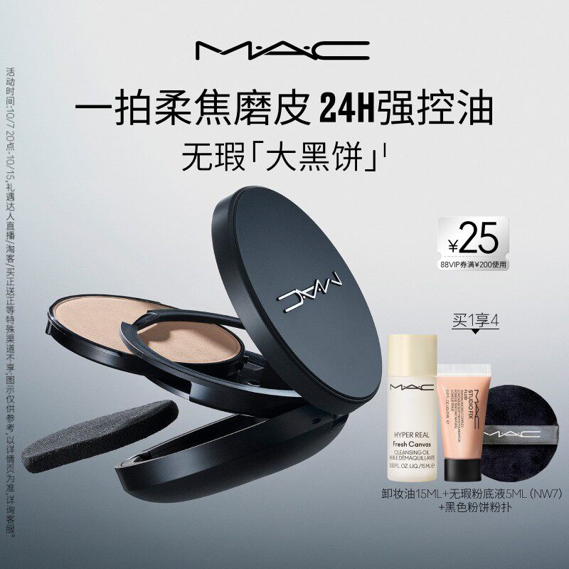 【官方正品】MAC/魅可无瑕大黑饼油皮粉饼定妆补妆遮瑕细腻不卡粉