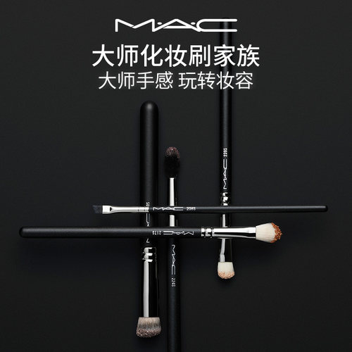 MAC/魅可大师化妆刷粉底遮瑕刷