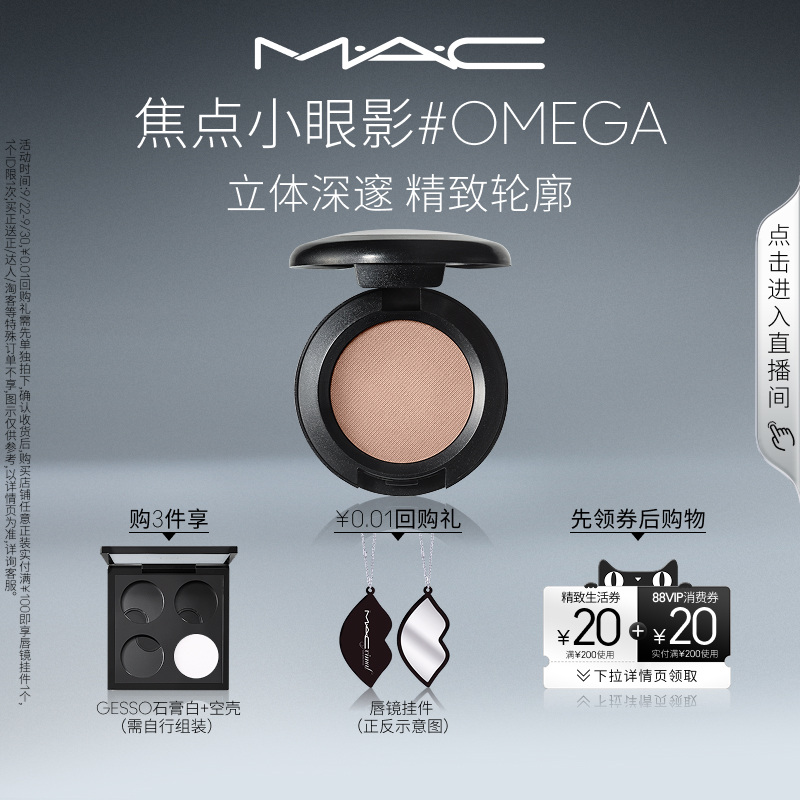 MAC/魅可时尚焦点小眼影哑光鼻影