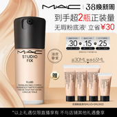 魅可无瑕粉底液油皮 MAC 神控油持妆不卡粉细腻 38爆品日