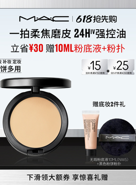 【618抢先购】MAC/魅可无瑕大黑饼油皮粉饼定妆补妆遮瑕不卡粉
