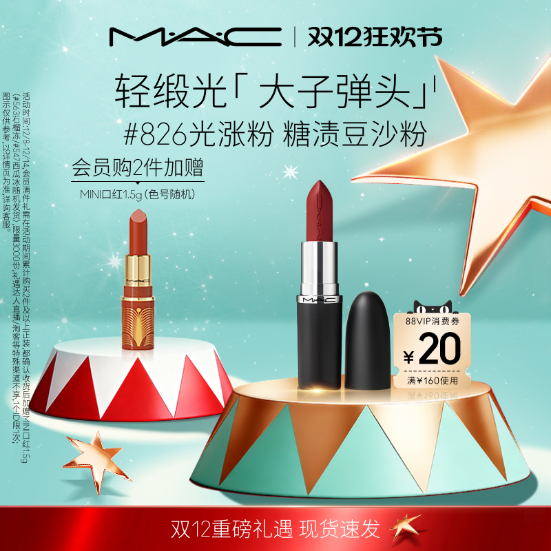【官方正品】MAC/魅可轻缎光大子弹头口红滋润显白827/826/834