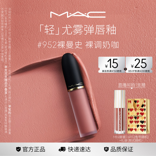 MAC轻尤雾弹唇釉952/956/997