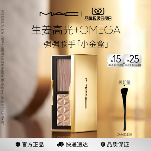 【断货回归】MAC/魅可小金盒生姜高光修容盘哑光鼻影阴影omega