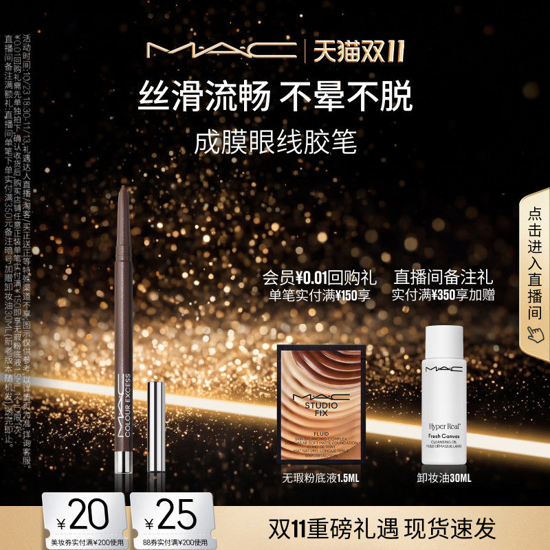 【双11现货速抢】MAC/魅可成膜眼线胶笔彩色防水不晕染持久显色