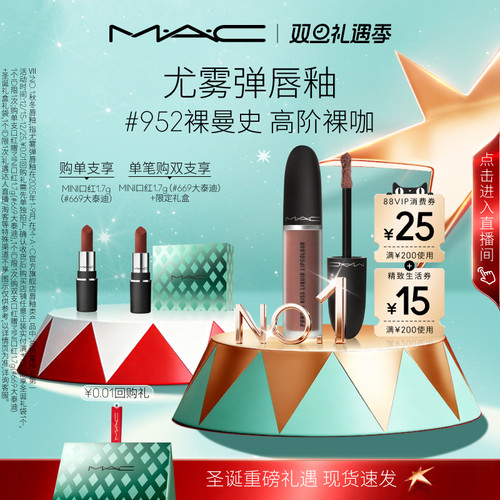 MAC/魅可尤雾弹唇釉952/996/997