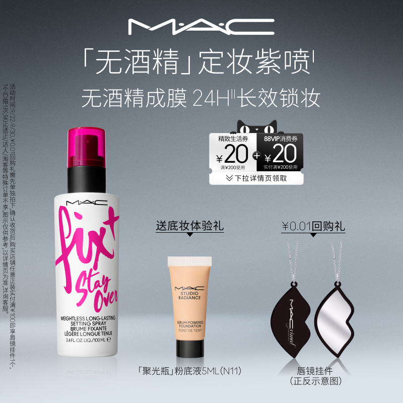 MAC/魅可定妆紫喷喷雾持久锁妆
