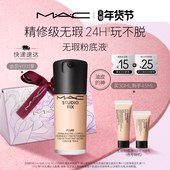 神控油持妆不卡粉细腻遮瑕 魅可无瑕粉底液油皮 官方正品 MAC