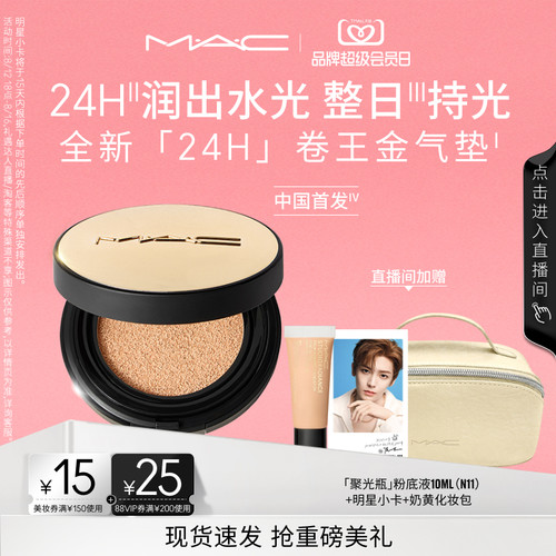 MAC/魅可全新24H卷王金气垫干皮