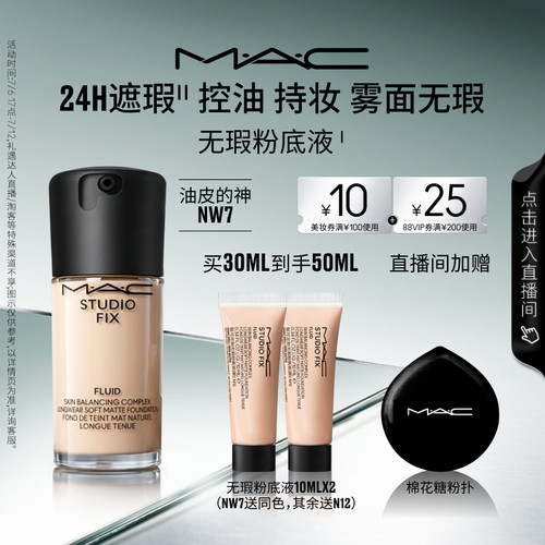 MAC/魅可无瑕粉底液遮瑕控油持妆