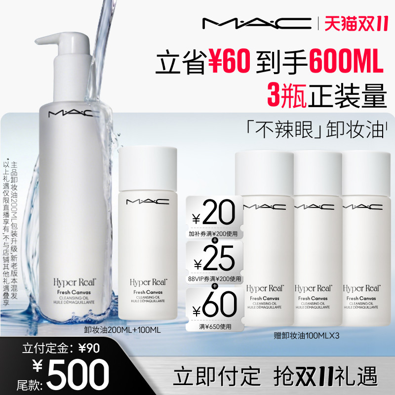 【香菇双11】MAC/魅可卸妆油敏感肌不辣眼深层清洁眼唇卸温和