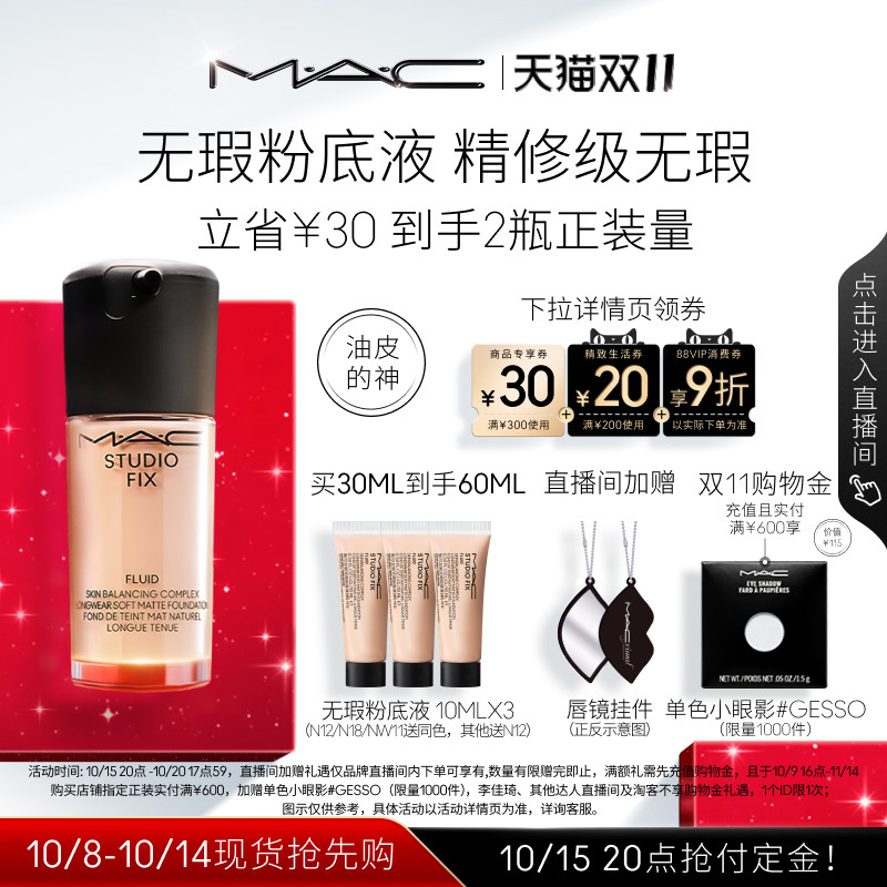 【20点付定】MAC/魅可无瑕粉底液油皮的神控油持妆不卡粉遮瑕