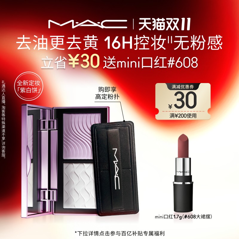 【双11现货速发】MAC/魅可定妆紫白饼散粉去黄提亮持久控油不脱妆
