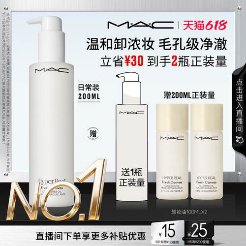 MAC/魅可卸妆油脸部清洁温和