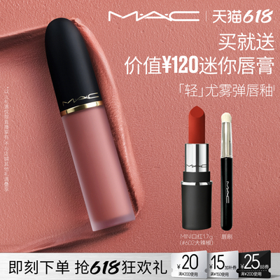 【曹颖甄选】MAC/魅可轻尤雾弹唇釉唇泥口红裸色滋润 973/997/952