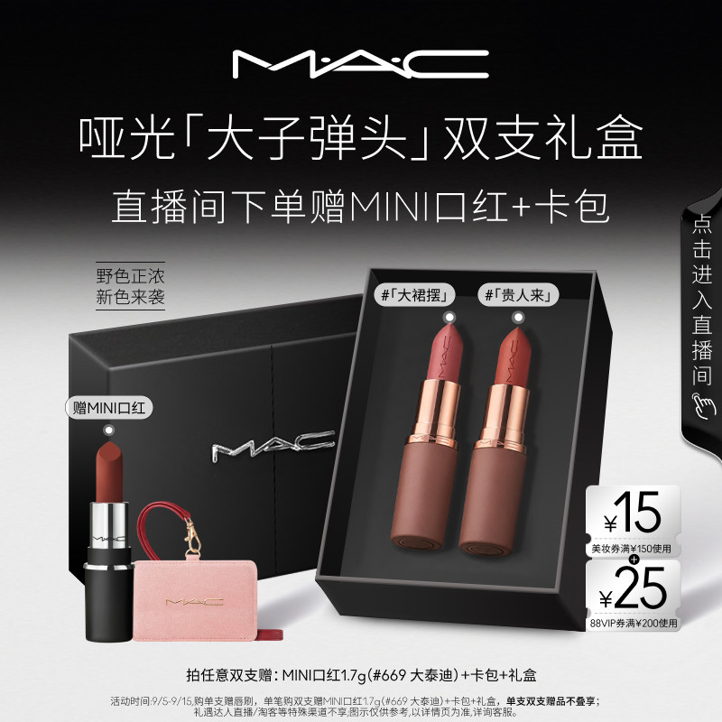 MAC大子弹头口红唇膏683/609/693图片
