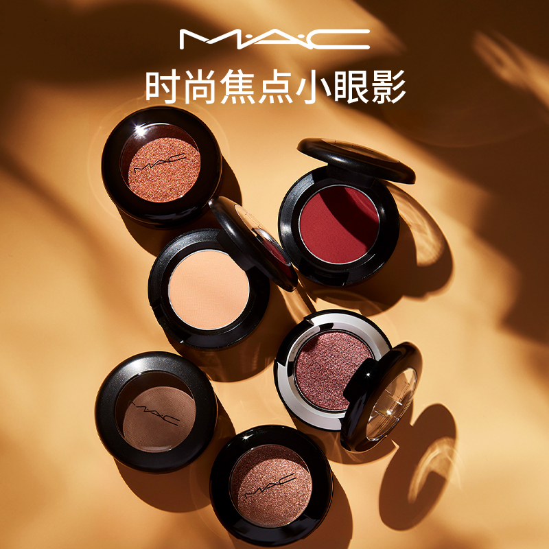 【官方正品】MAC/魅可时尚焦点小眼影哑光单色鼻影修容omega