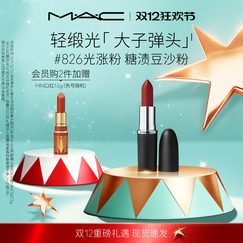 MAC/魅可轻缎光大子弹头滋润