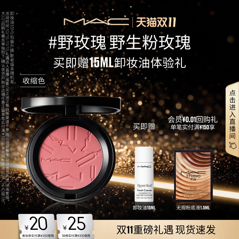 【双11现货速抢】MAC/魅可色色腮红氛围收缩膨胀色显色细腻MELBA
