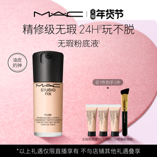 【胡可】MAC/魅可无瑕粉底液聚光瓶细腻遮瑕