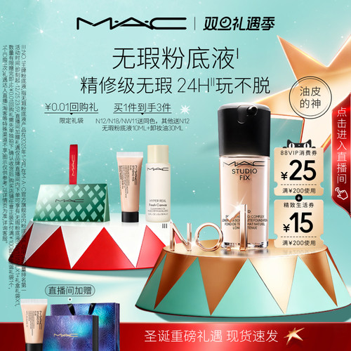 MAC/魅可无瑕粉底液控油遮瑕