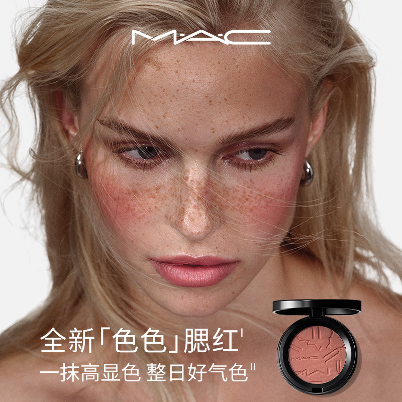 【直播专享】MAC/魅可色色腮红氛围收缩膨胀色显色细腻持久MELBA